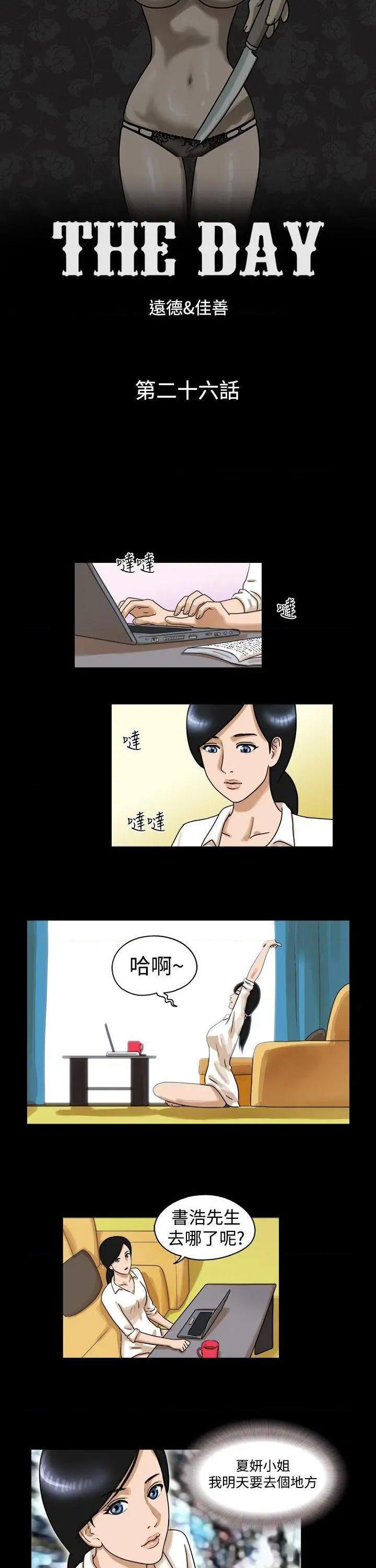 The Day | 到哪一天[h漫]韩漫全集-The Day | 到哪一天-第26話 第27話 无删减无遮挡章节图片 