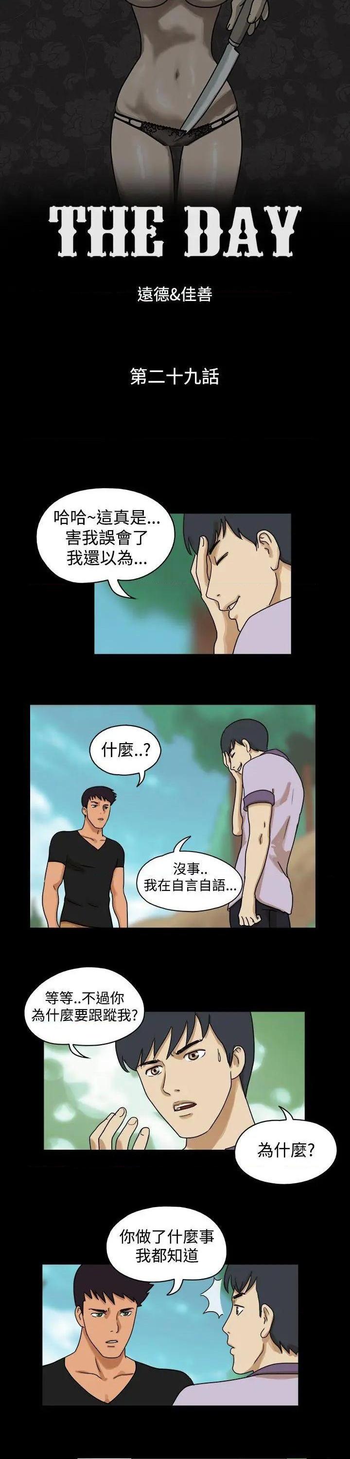 The Day | 到哪一天[h漫]韩漫全集-The Day | 到哪一天-第28話 第29話 无删减无遮挡章节图片 