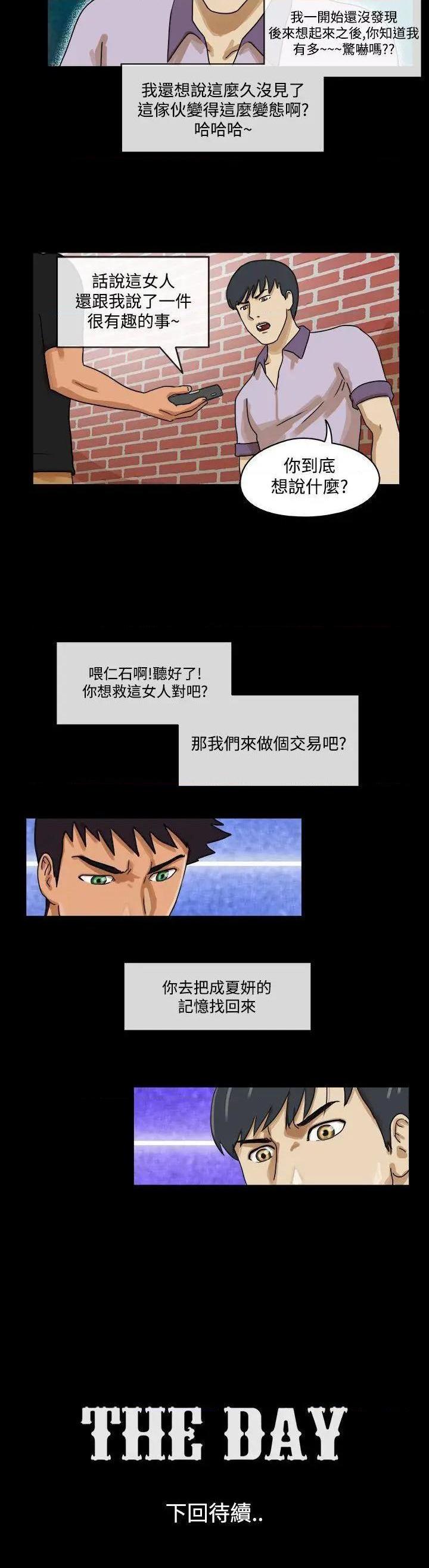 The Day | 到哪一天[h漫]韩漫全集-The Day | 到哪一天-第29話 第30話 无删减无遮挡章节图片 