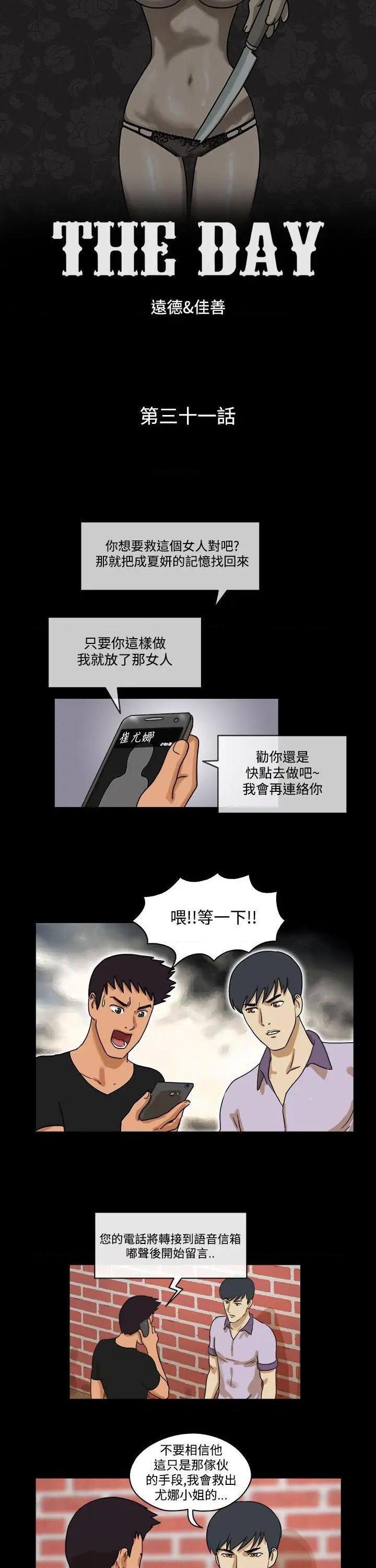 The Day | 到哪一天[h漫]韩漫全集-The Day | 到哪一天-第30話 第31話 无删减无遮挡章节图片 