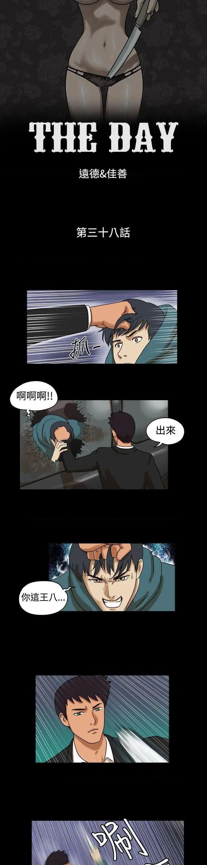 The Day | 到哪一天[h漫]韩漫全集-The Day | 到哪一天-第37話 第38話 无删减无遮挡章节图片 