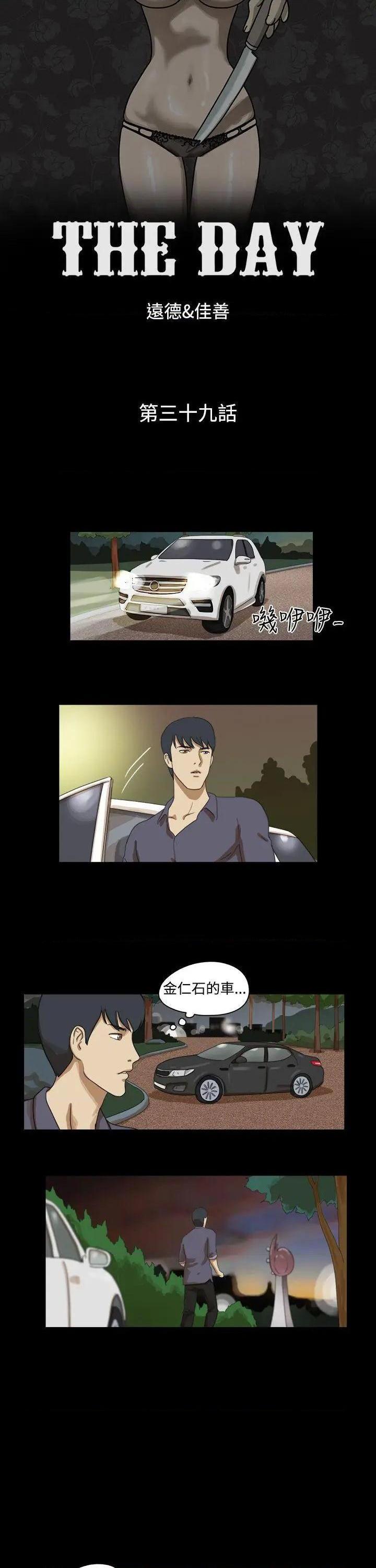 The Day | 到哪一天[h漫]韩漫全集-The Day | 到哪一天-第38話 第39話 无删减无遮挡章节图片 