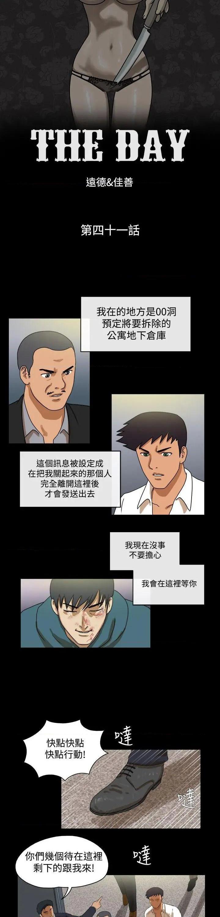 The Day | 到哪一天[h漫]韩漫全集-The Day | 到哪一天-第40話 第41話 无删减无遮挡章节图片 