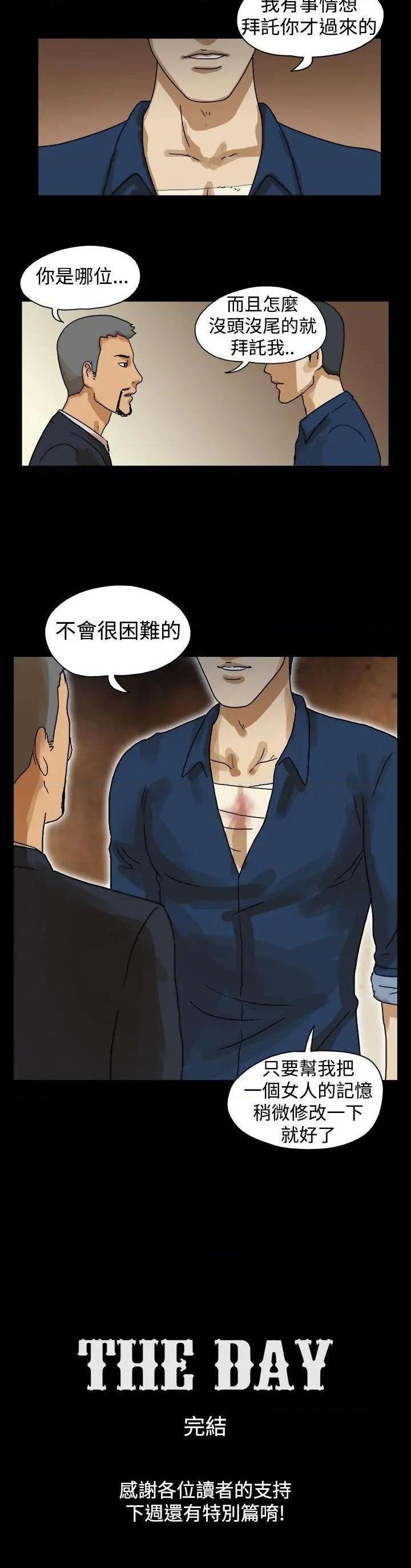 The Day | 到哪一天[h漫]韩漫全集-The Day | 到哪一天-第45話 最終話 无删减无遮挡章节图片 