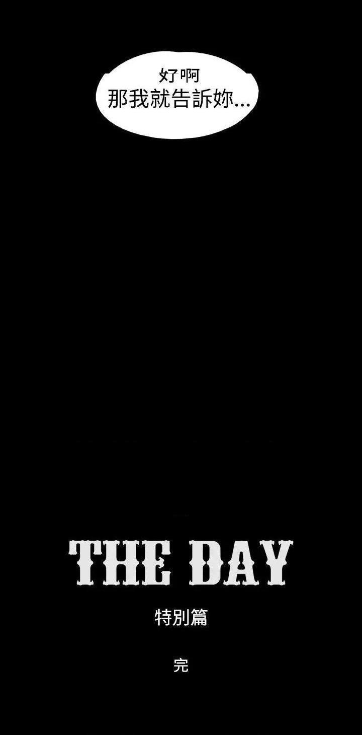 The Day | 到哪一天[h漫]韩漫全集-The Day | 到哪一天-第46話 特別篇 无删减无遮挡章节图片 