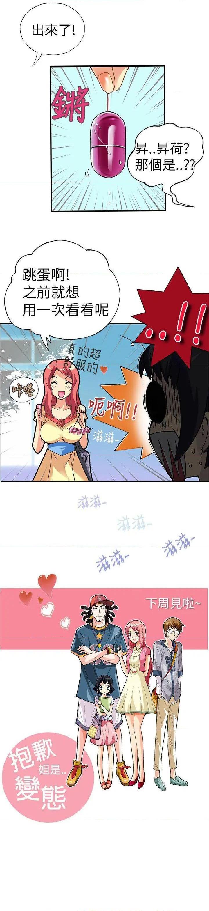抱歉姐是变态[h漫]韩漫全集-抱歉姐是变态-第1話 抱歉姐是变态 无删减无遮挡章节图片 