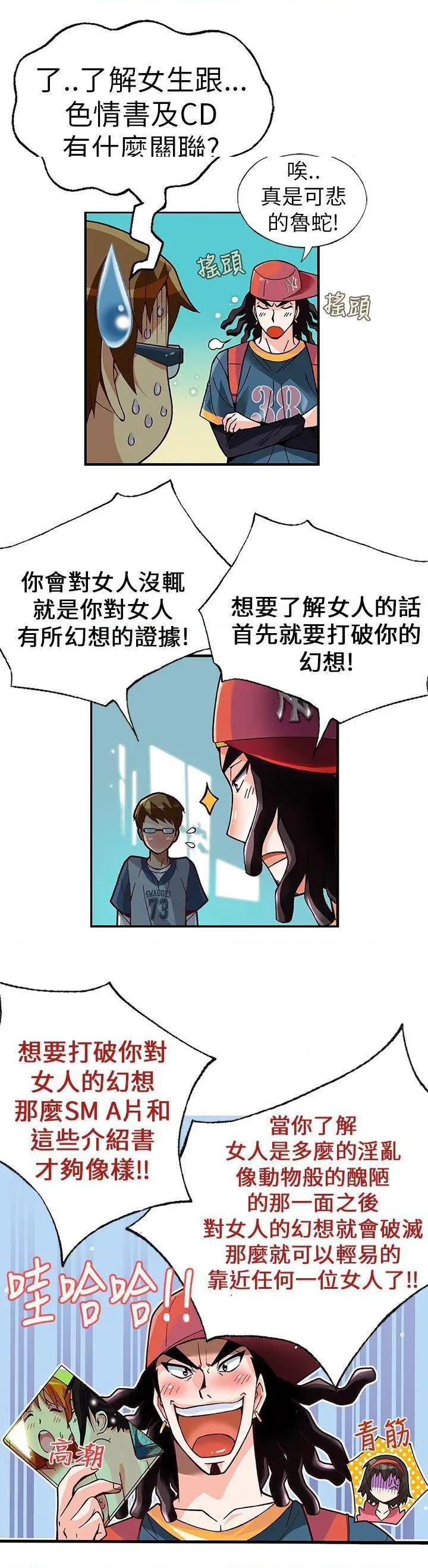 抱歉姐是变态[h漫]韩漫全集-抱歉姐是变态-第4話 第4話 无删减无遮挡章节图片 