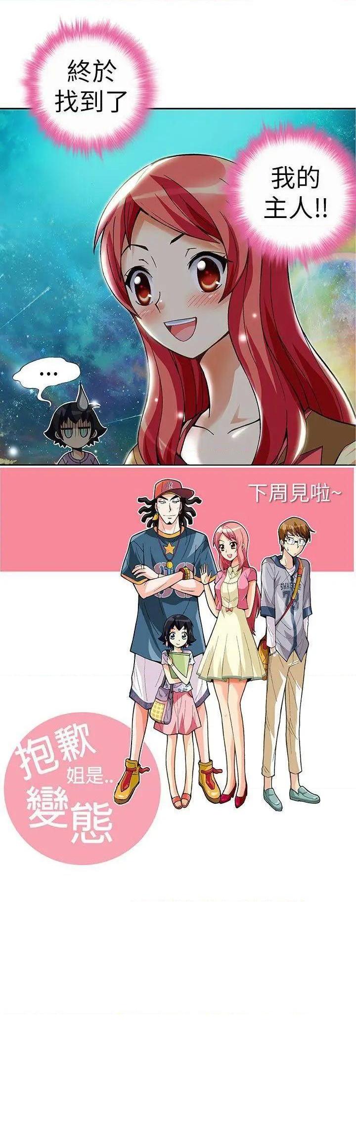 抱歉姐是变态[h漫]韩漫全集-抱歉姐是变态-第4話 第4話 无删减无遮挡章节图片 