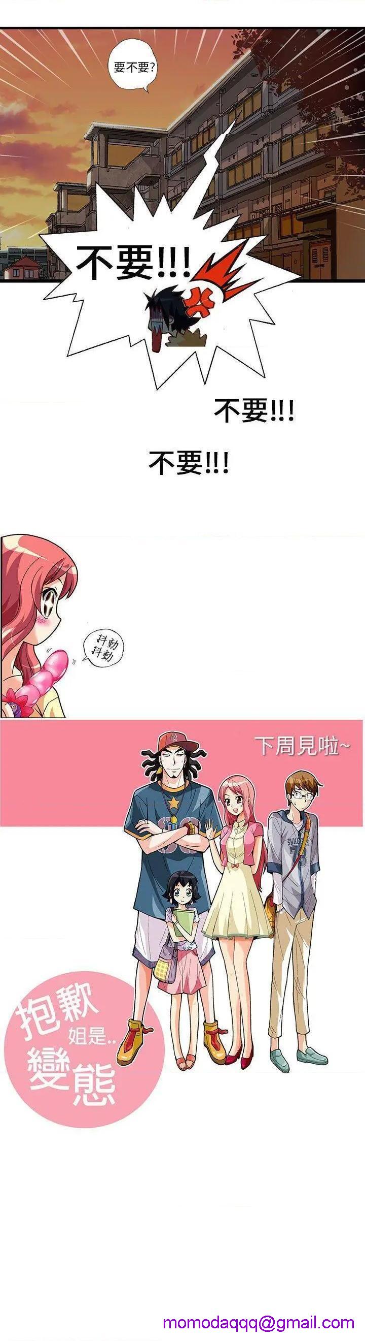 抱歉姐是变态[h漫]韩漫全集-抱歉姐是变态-第5話 第5話 无删减无遮挡章节图片 