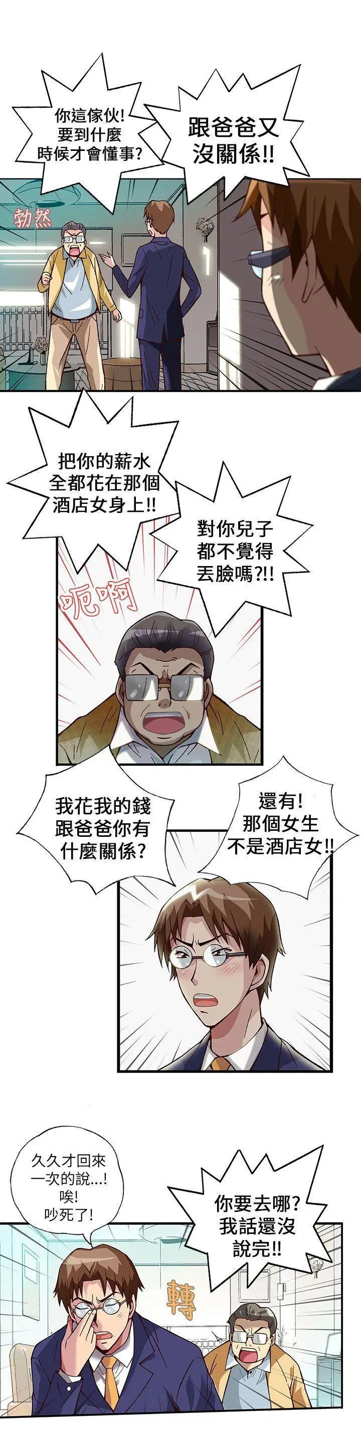 抱歉姐是变态[h漫]韩漫全集-抱歉姐是变态-第5話 第5話 无删减无遮挡章节图片 