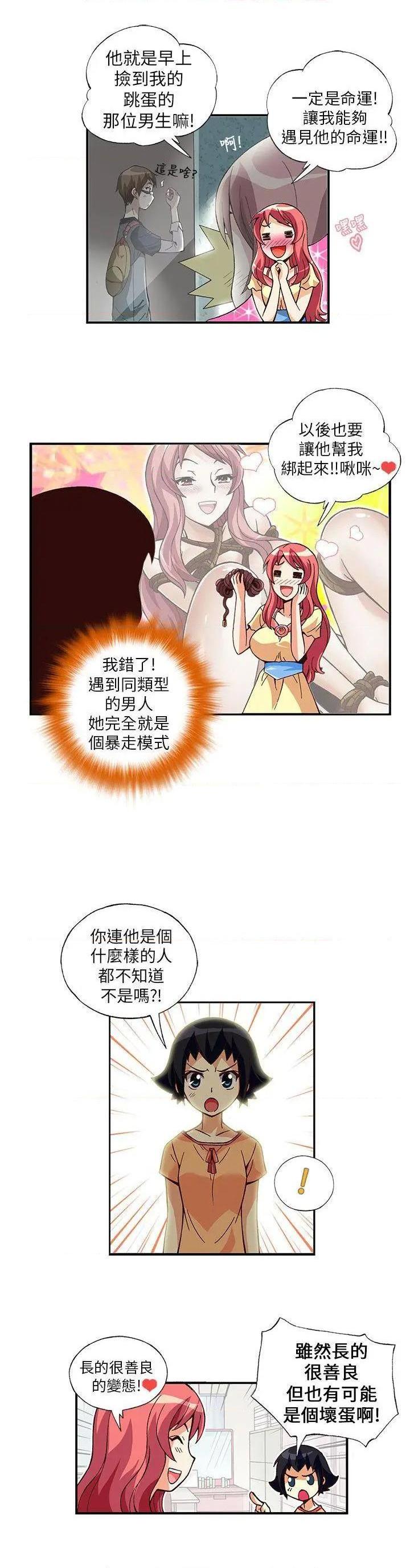 抱歉姐是变态[h漫]韩漫全集-抱歉姐是变态-第5話 第5話 无删减无遮挡章节图片 