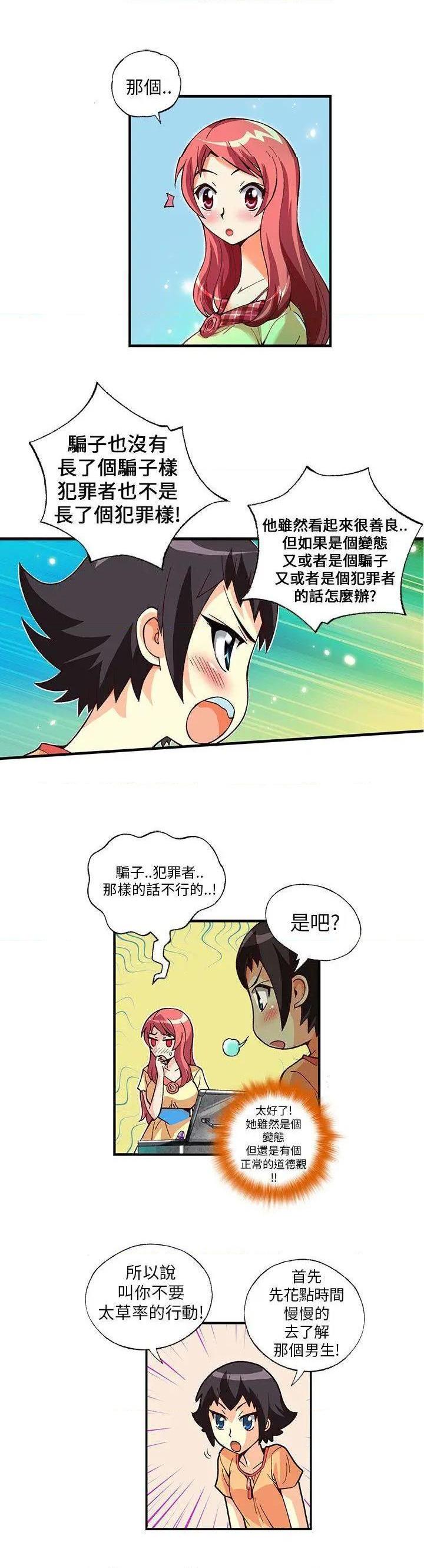 抱歉姐是变态[h漫]韩漫全集-抱歉姐是变态-第5話 第5話 无删减无遮挡章节图片 