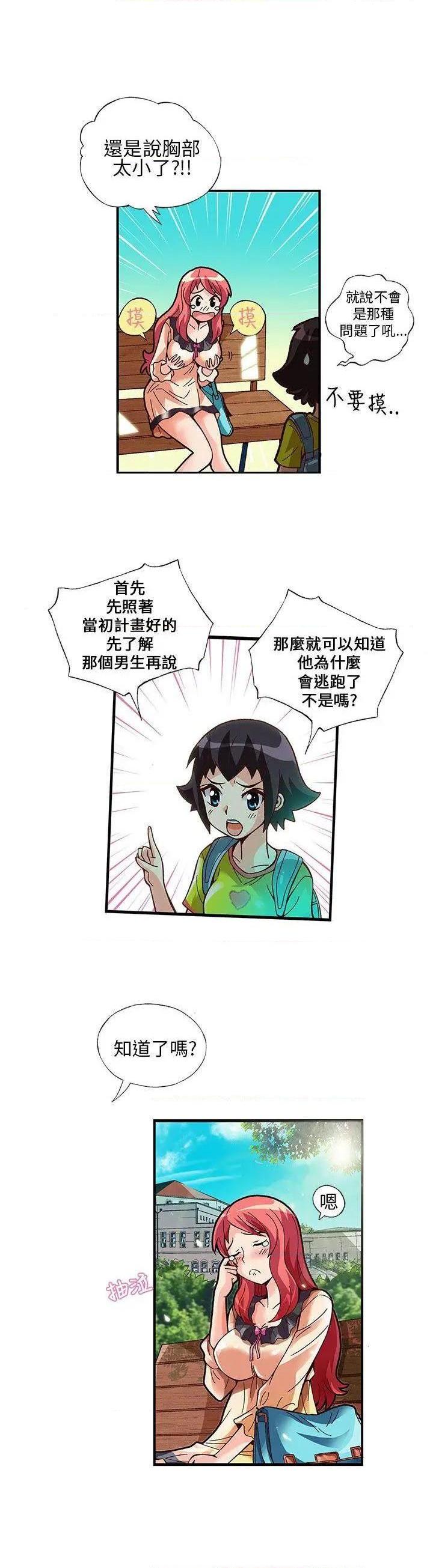 抱歉姐是变态[h漫]韩漫全集-抱歉姐是变态-第6話 第6話 无删减无遮挡章节图片 