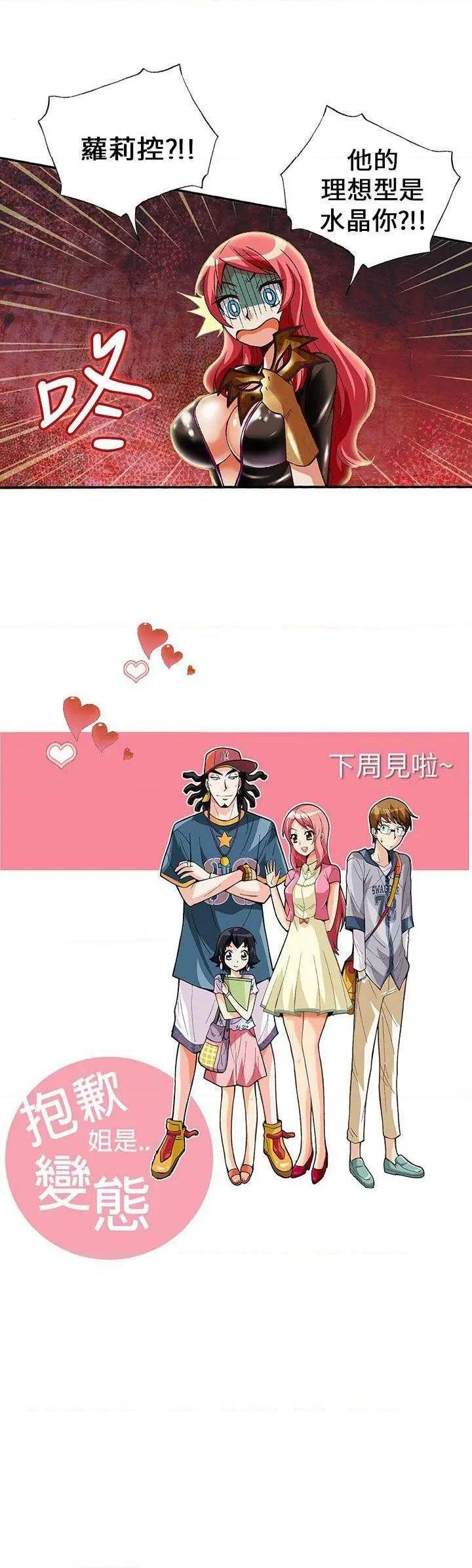 抱歉姐是变态[h漫]韩漫全集-抱歉姐是变态-第6話 第6話 无删减无遮挡章节图片 