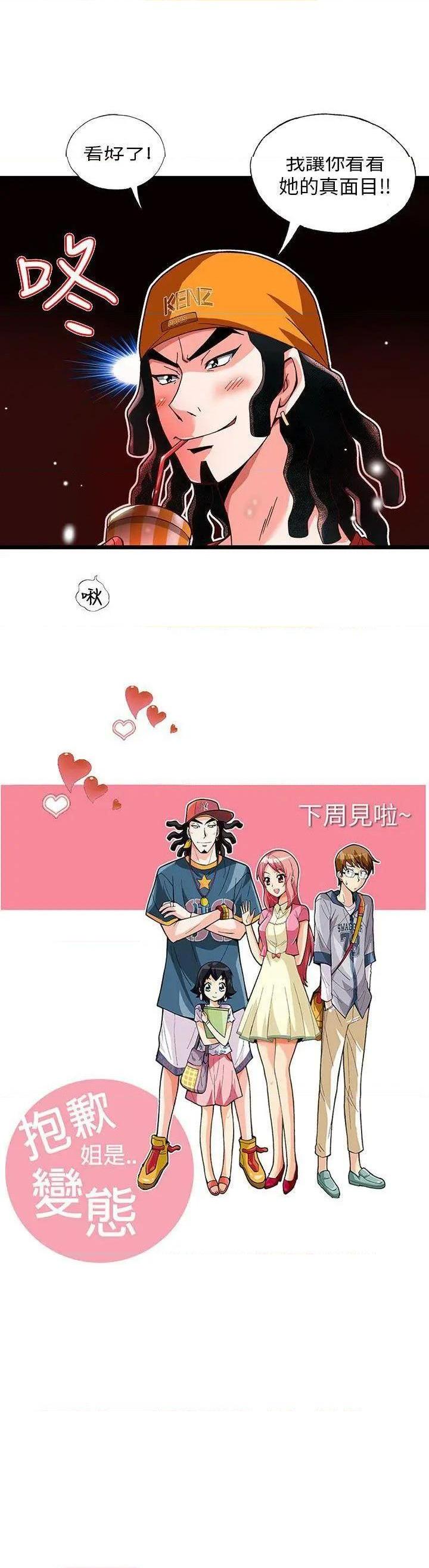 抱歉姐是变态[h漫]韩漫全集-抱歉姐是变态-第7話 第7話 无删减无遮挡章节图片 