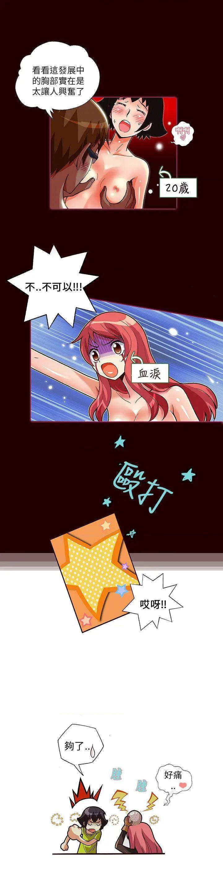 抱歉姐是变态[h漫]韩漫全集-抱歉姐是变态-第7話 第7話 无删减无遮挡章节图片 