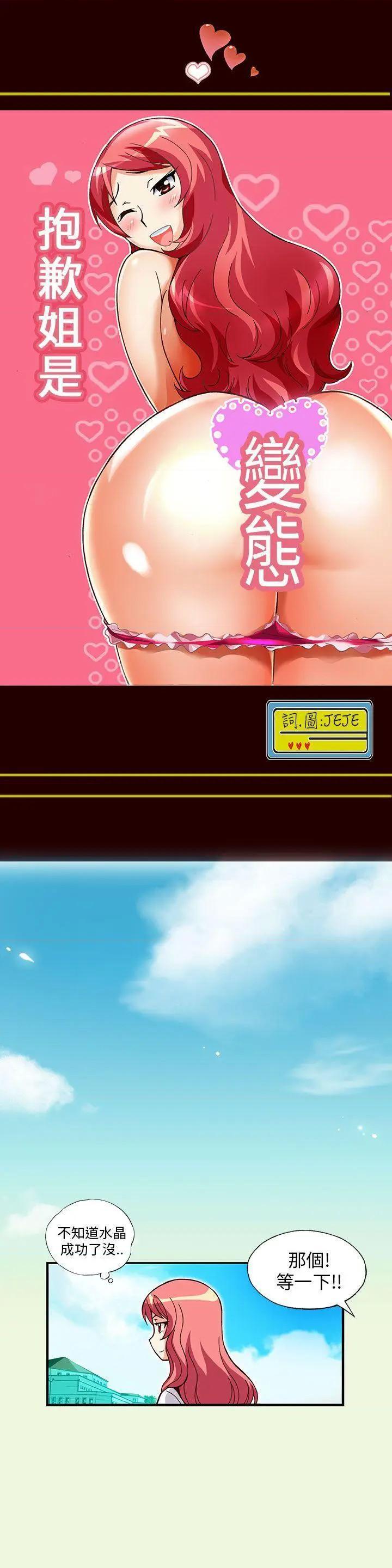 抱歉姐是变态[h漫]韩漫全集-抱歉姐是变态-第8話 第8話 无删减无遮挡章节图片 