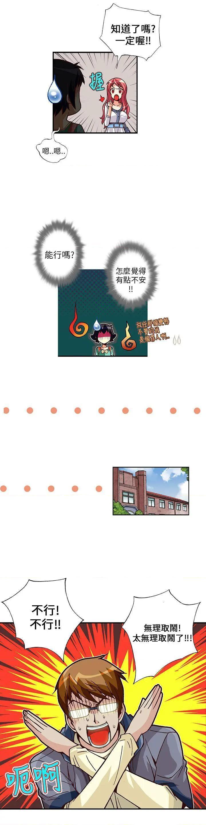 抱歉姐是变态[h漫]韩漫全集-抱歉姐是变态-第8話 第8話 无删减无遮挡章节图片 