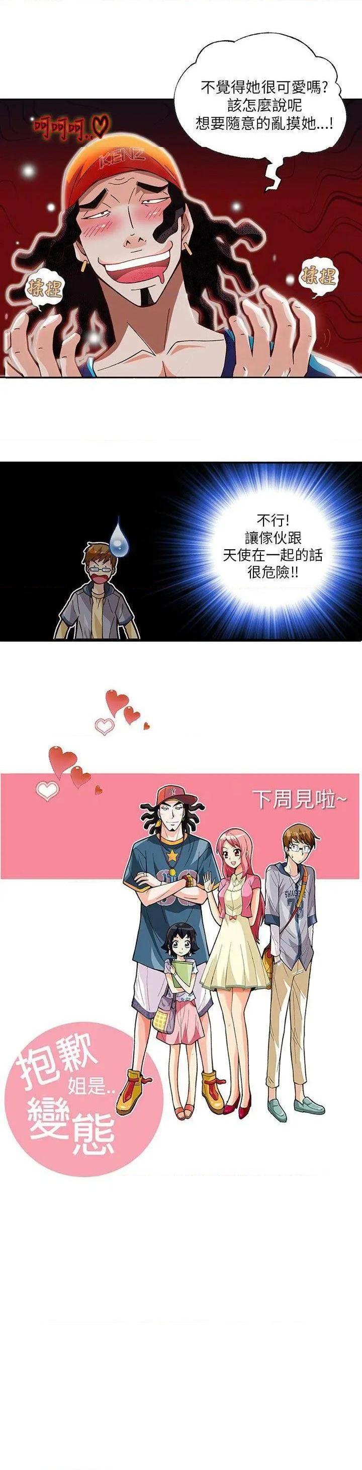 抱歉姐是变态[h漫]韩漫全集-抱歉姐是变态-第9話 第9話 无删减无遮挡章节图片 