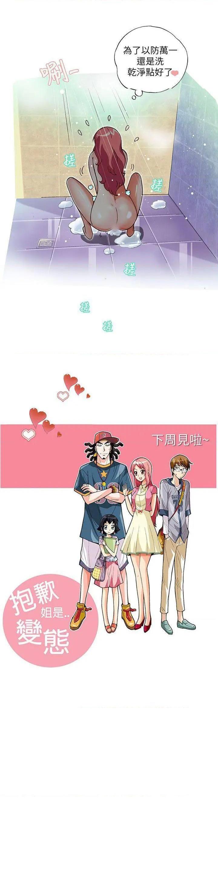抱歉姐是变态[h漫]韩漫全集-抱歉姐是变态-第10話 第10話 无删减无遮挡章节图片 