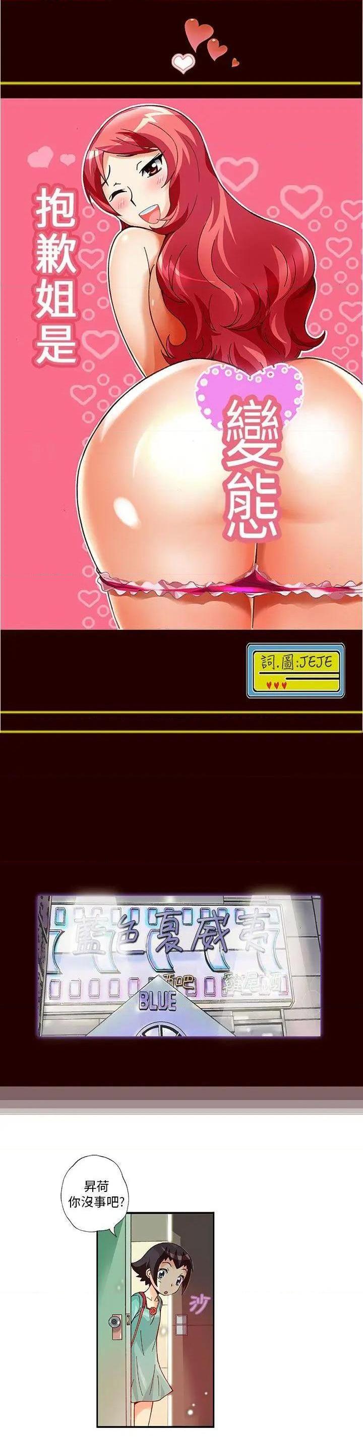 抱歉姐是变态[h漫]韩漫全集-抱歉姐是变态-第10話 第10話 无删减无遮挡章节图片 
