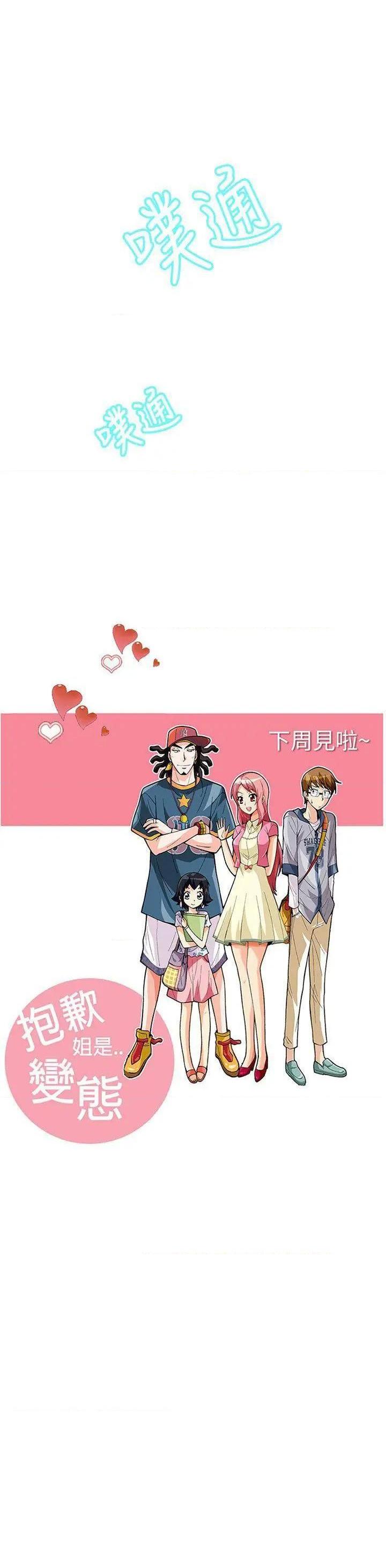 抱歉姐是变态[h漫]韩漫全集-抱歉姐是变态-第11話 第11話 无删减无遮挡章节图片 