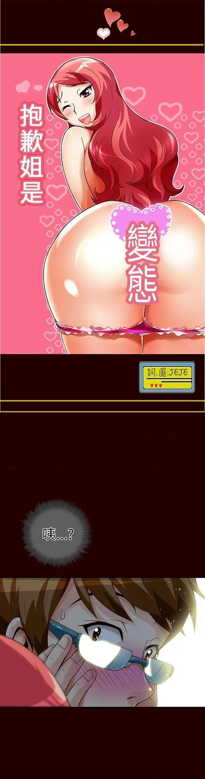 抱歉姐是变态[h漫]韩漫全集-抱歉姐是变态-第12話 第12話 无删减无遮挡章节图片 