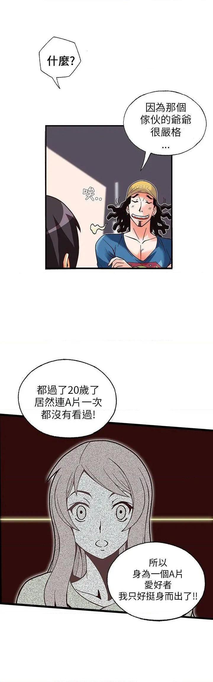 抱歉姐是变态[h漫]韩漫全集-抱歉姐是变态-第12話 第12話 无删减无遮挡章节图片 