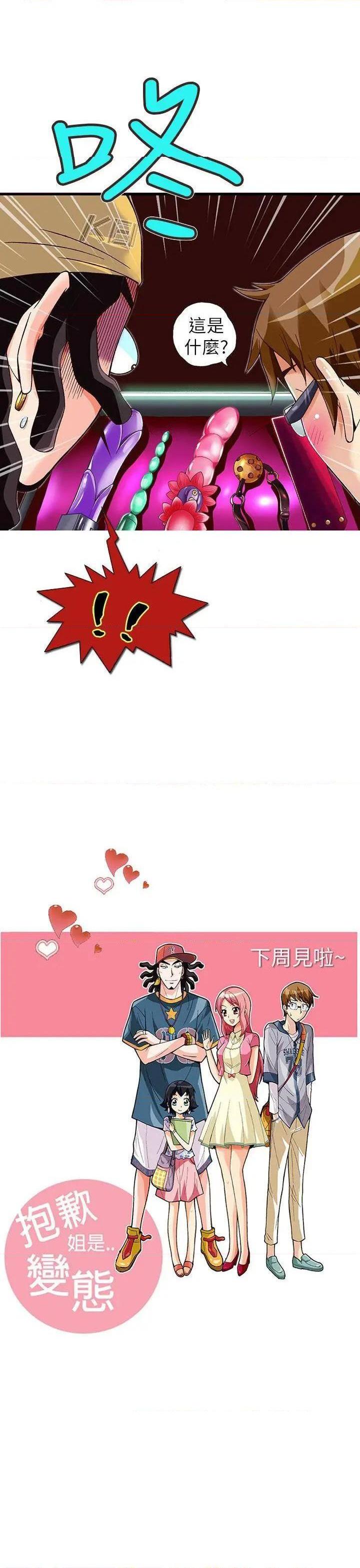 抱歉姐是变态[h漫]韩漫全集-抱歉姐是变态-第13話 第13話 无删减无遮挡章节图片 
