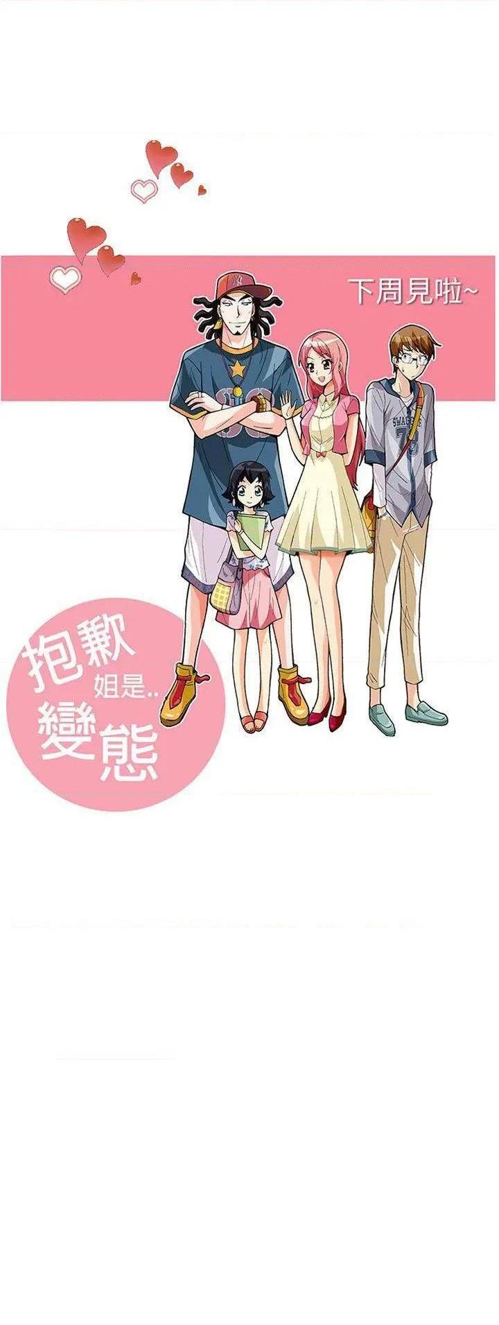 抱歉姐是变态[h漫]韩漫全集-抱歉姐是变态-第14話 第14話 无删减无遮挡章节图片 