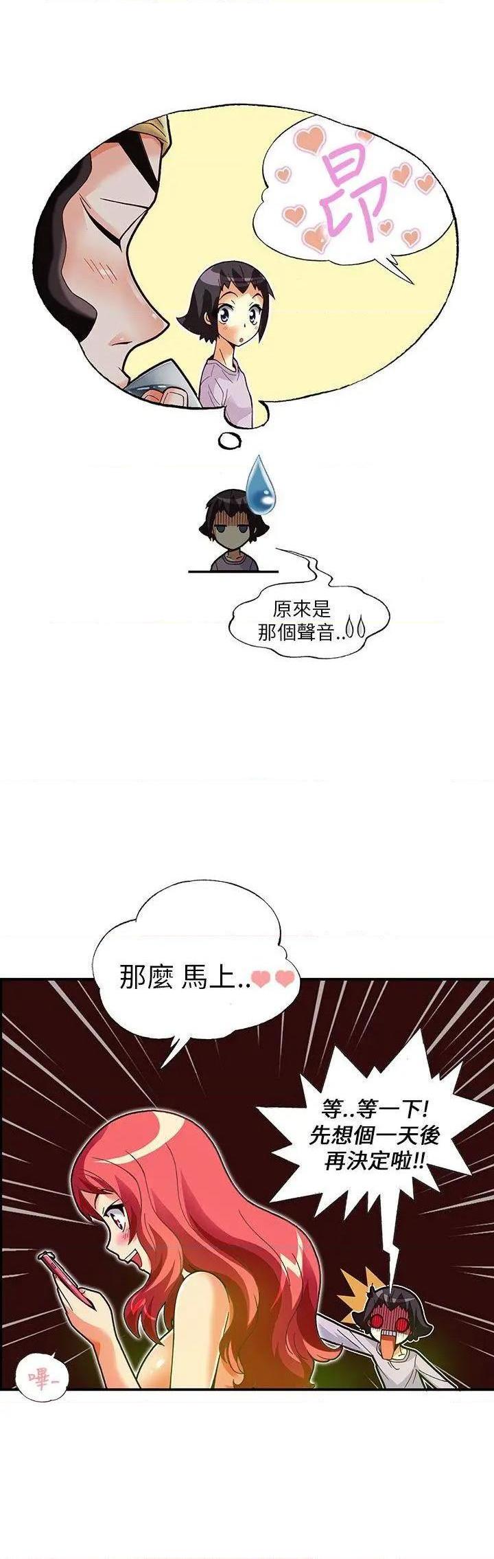 抱歉姐是变态[h漫]韩漫全集-抱歉姐是变态-第14話 第14話 无删减无遮挡章节图片 