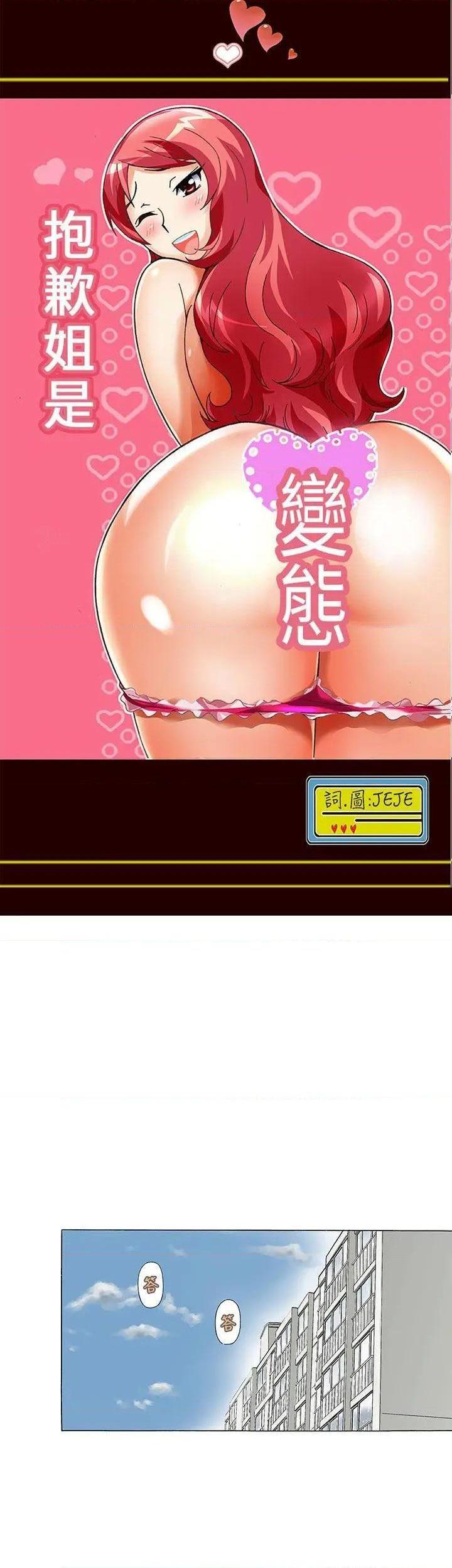 抱歉姐是变态[h漫]韩漫全集-抱歉姐是变态-第15話 第15話 无删减无遮挡章节图片 