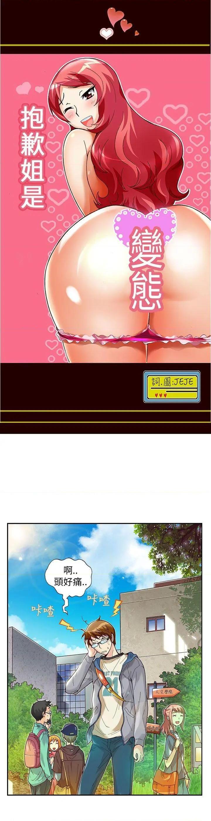 抱歉姐是变态[h漫]韩漫全集-抱歉姐是变态-第16話 第16話 无删减无遮挡章节图片 