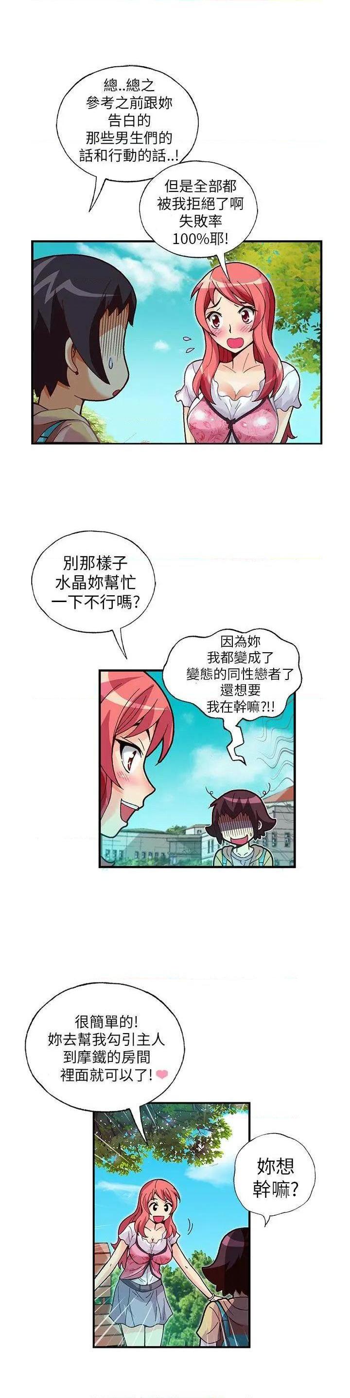 抱歉姐是变态[h漫]韩漫全集-抱歉姐是变态-第16話 第16話 无删减无遮挡章节图片 