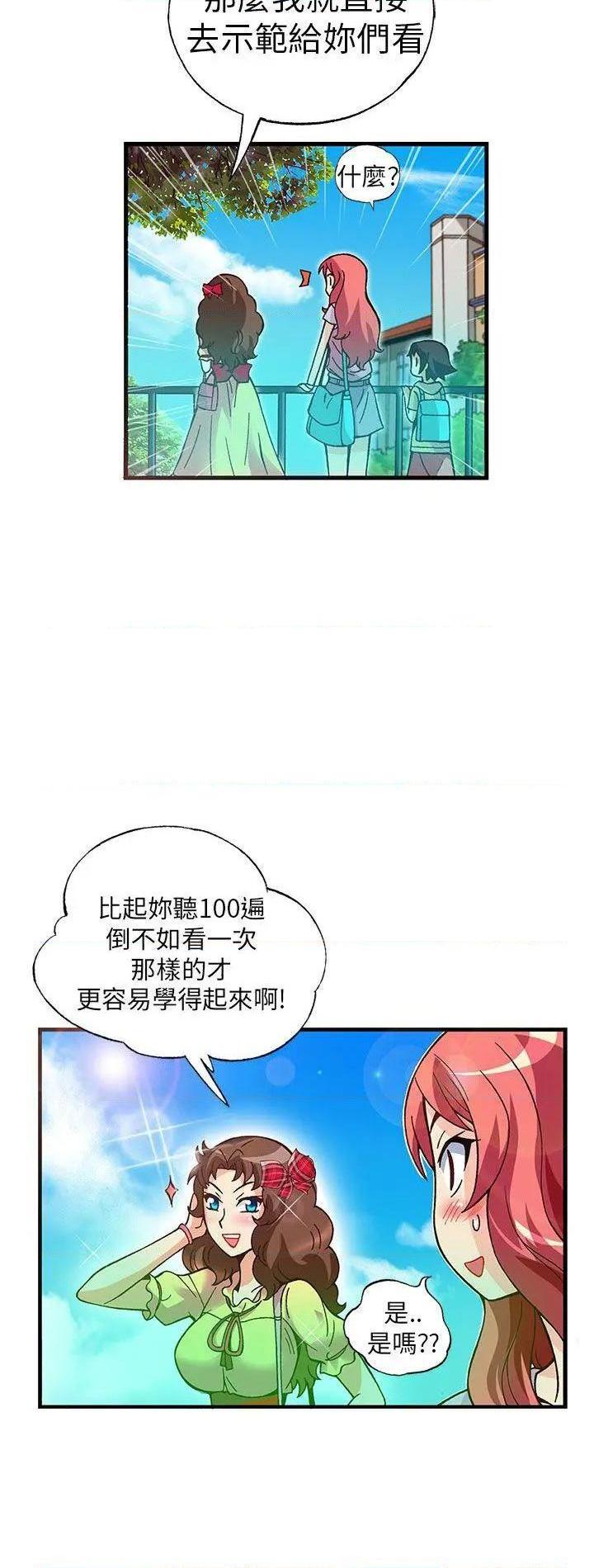 抱歉姐是变态[h漫]韩漫全集-抱歉姐是变态-第18話 第18話 无删减无遮挡章节图片 