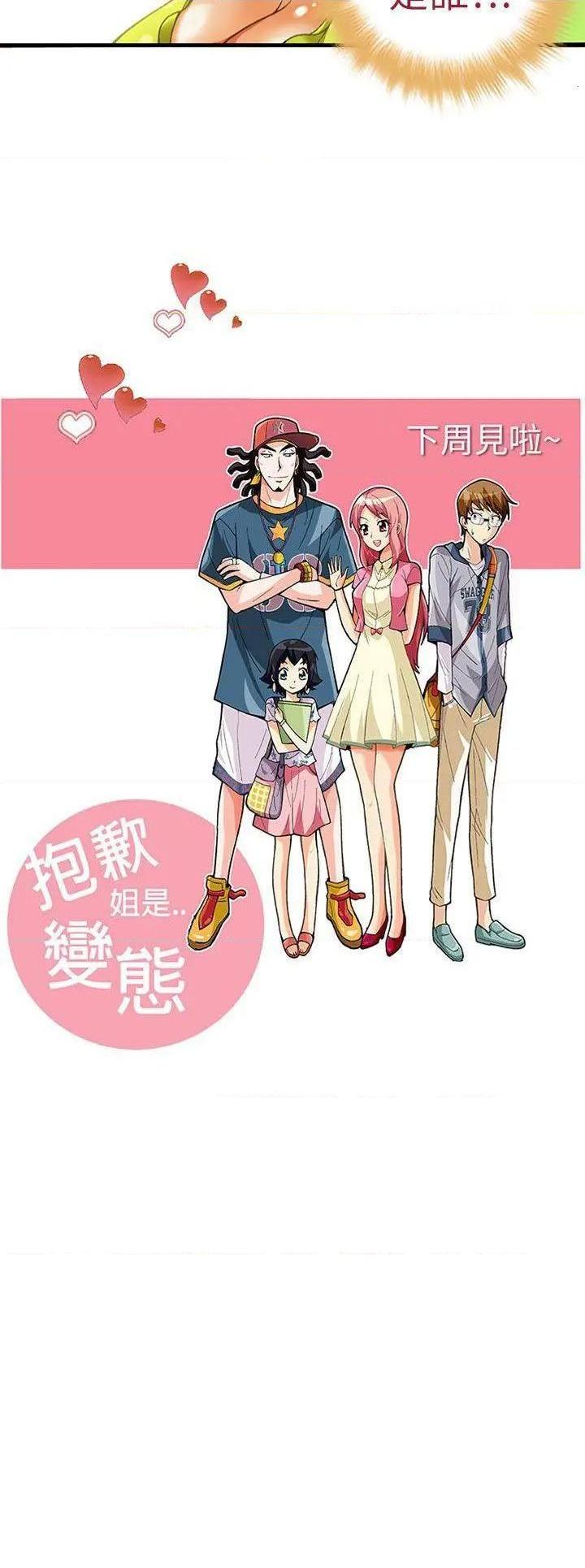 抱歉姐是变态[h漫]韩漫全集-抱歉姐是变态-第18話 第18話 无删减无遮挡章节图片 
