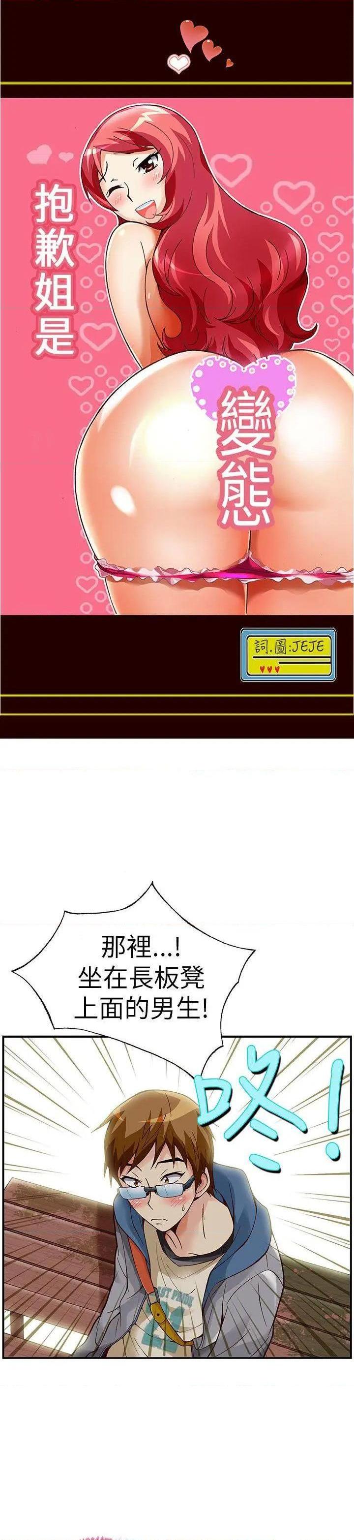 抱歉姐是变态[h漫]韩漫全集-抱歉姐是变态-第18話 第18話 无删减无遮挡章节图片 