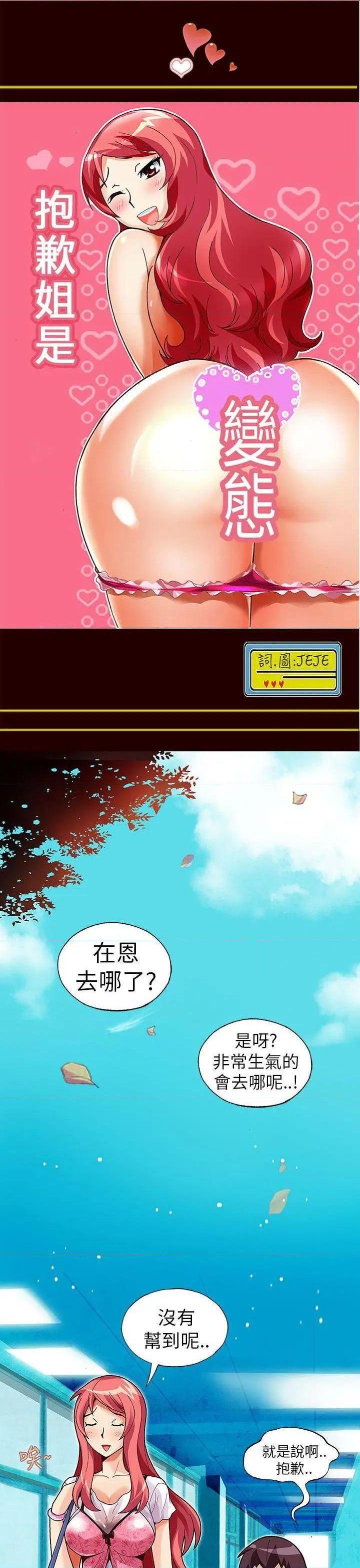 抱歉姐是变态[h漫]韩漫全集-抱歉姐是变态-第19話 第19話 无删减无遮挡章节图片 