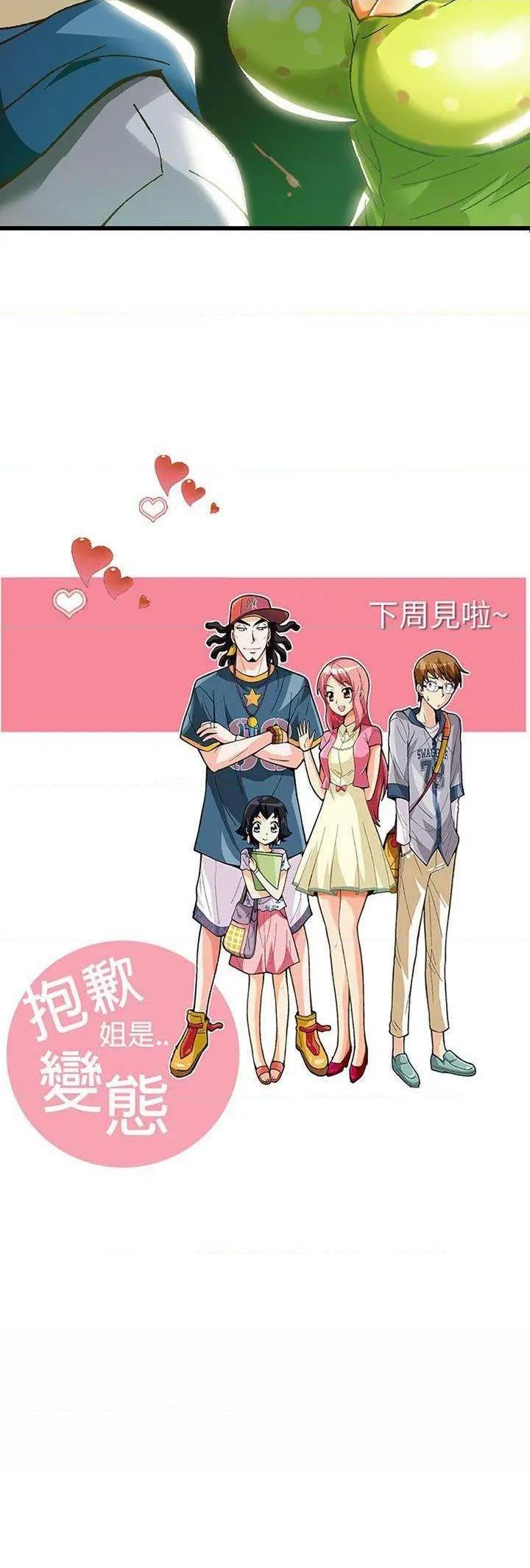 抱歉姐是变态[h漫]韩漫全集-抱歉姐是变态-第19話 第19話 无删减无遮挡章节图片 