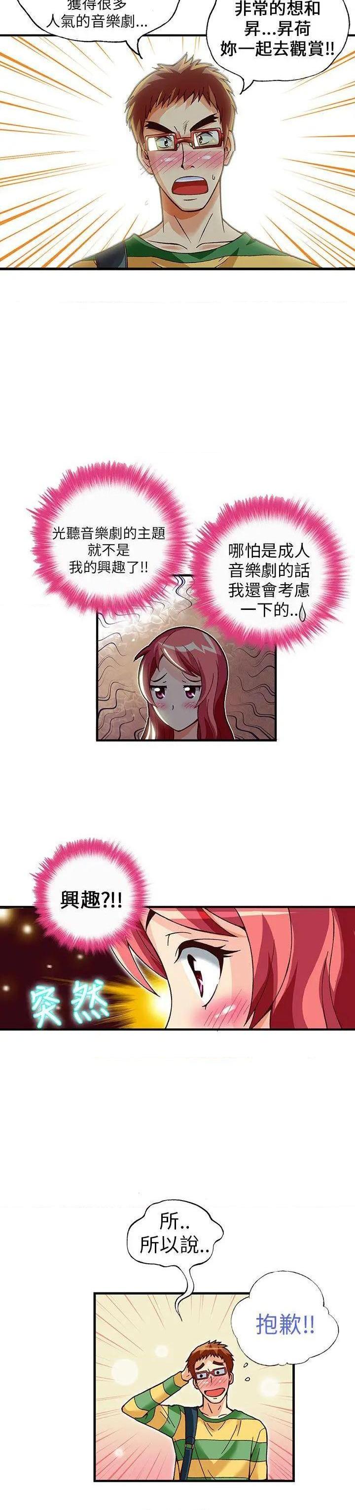 抱歉姐是变态[h漫]韩漫全集-抱歉姐是变态-第19話 第19話 无删减无遮挡章节图片 