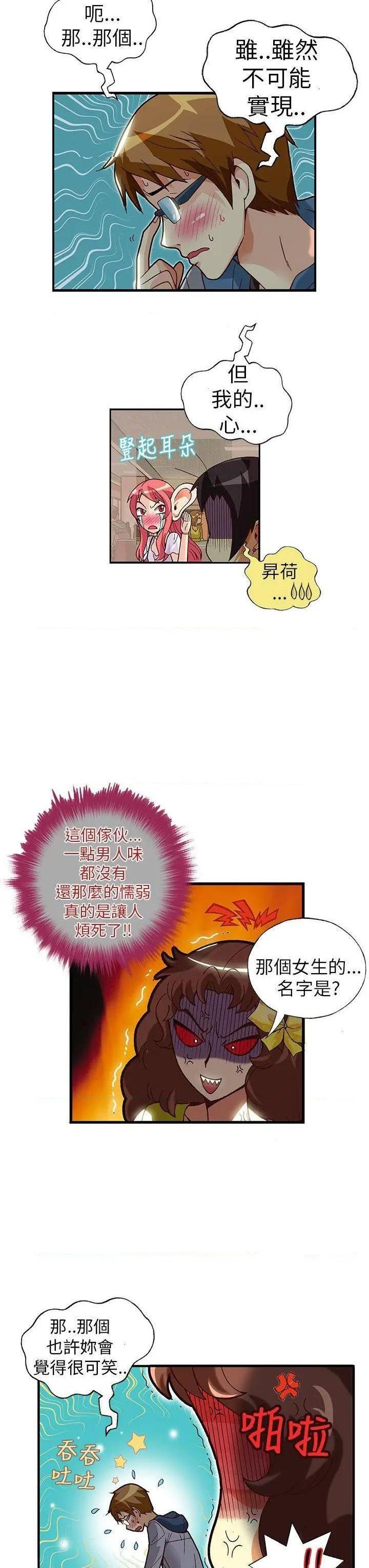 抱歉姐是变态[h漫]韩漫全集-抱歉姐是变态-第20話 第20話 无删减无遮挡章节图片 