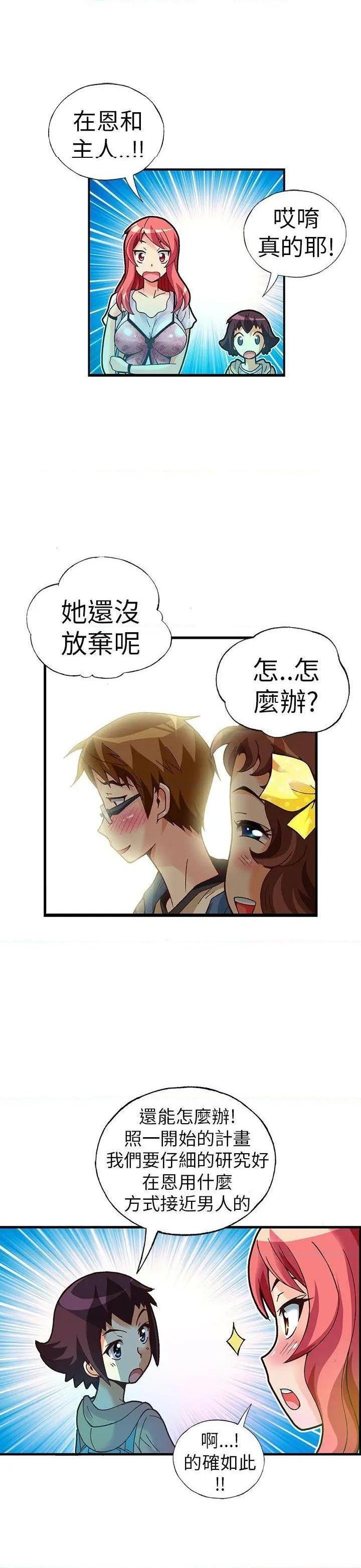 抱歉姐是变态[h漫]韩漫全集-抱歉姐是变态-第20話 第20話 无删减无遮挡章节图片 