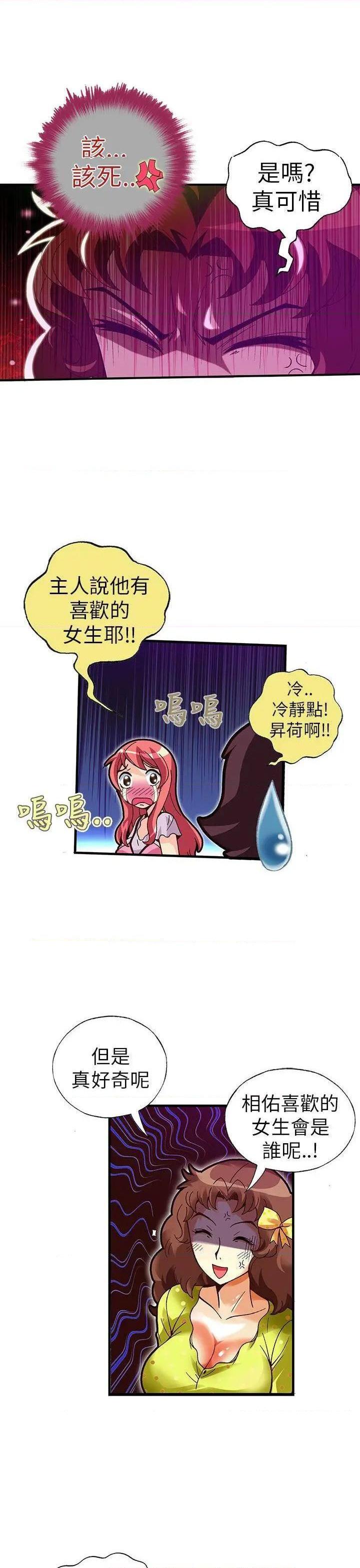 抱歉姐是变态[h漫]韩漫全集-抱歉姐是变态-第20話 第20話 无删减无遮挡章节图片 