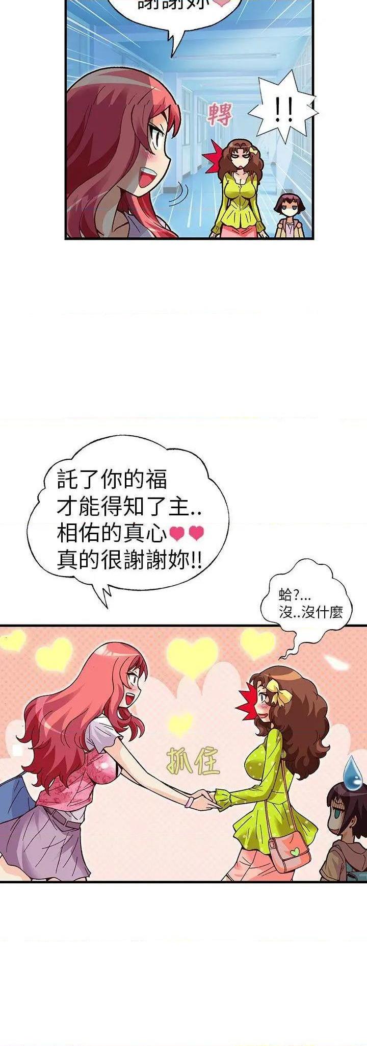 抱歉姐是变态[h漫]韩漫全集-抱歉姐是变态-第21話 第21話 无删减无遮挡章节图片 