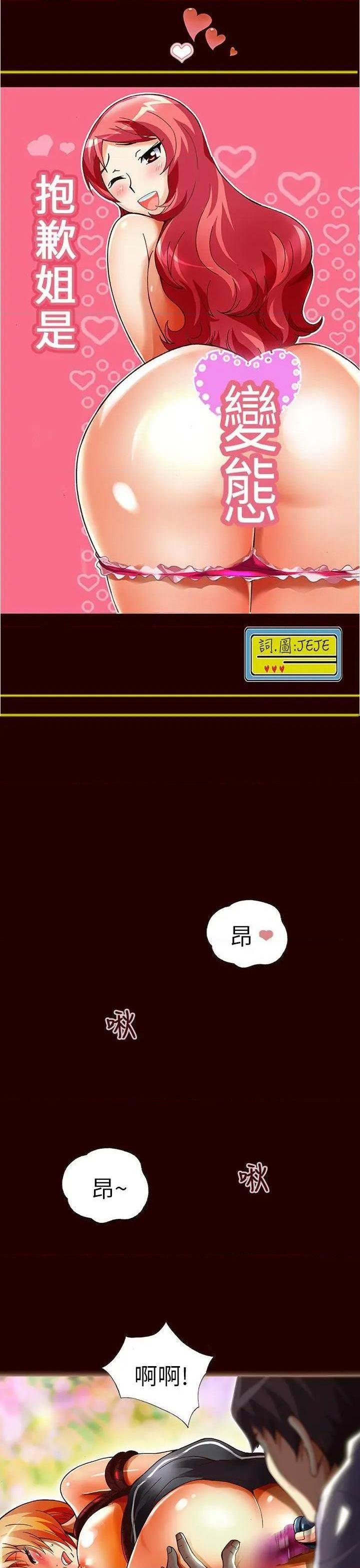 抱歉姐是变态[h漫]韩漫全集-抱歉姐是变态-第22話 第22話 无删减无遮挡章节图片 