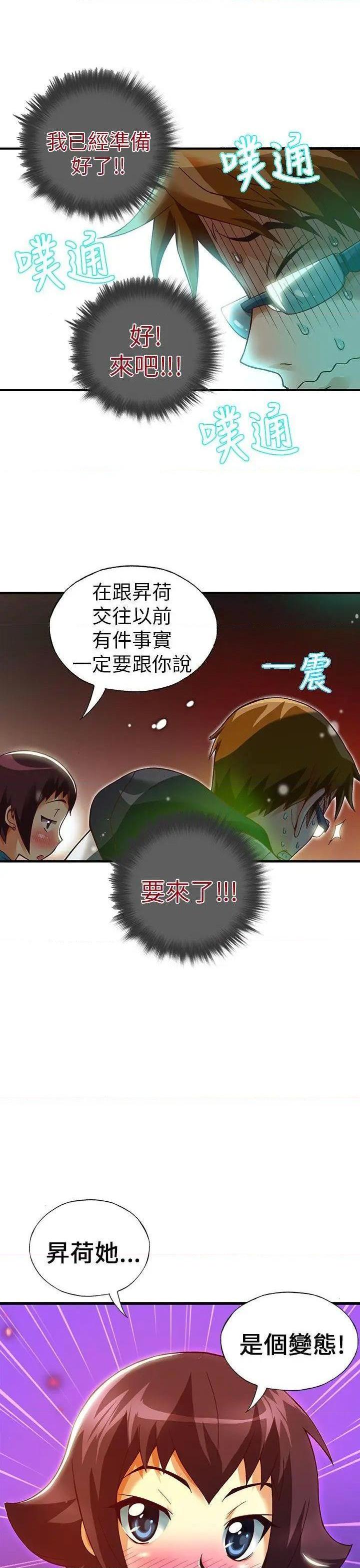 抱歉姐是变态[h漫]韩漫全集-抱歉姐是变态-第22話 第22話 无删减无遮挡章节图片 