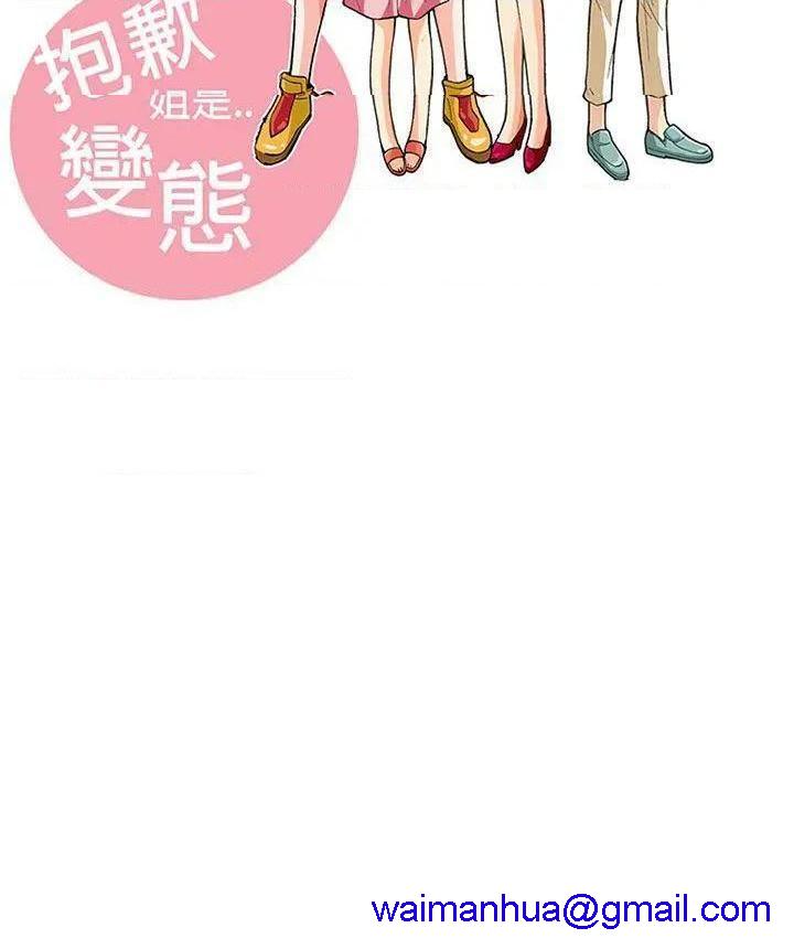 抱歉姐是变态[h漫]韩漫全集-抱歉姐是变态-第23話 第23話 无删减无遮挡章节图片 