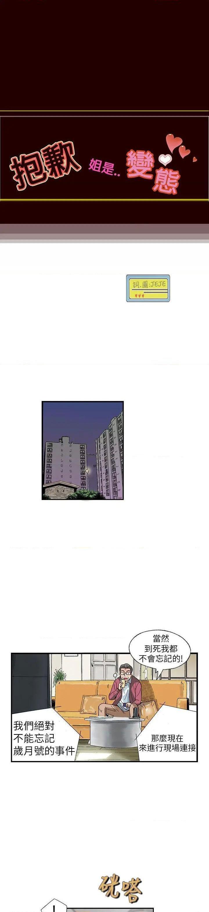 抱歉姐是变态[h漫]韩漫全集-抱歉姐是变态-第23話 第23話 无删减无遮挡章节图片 