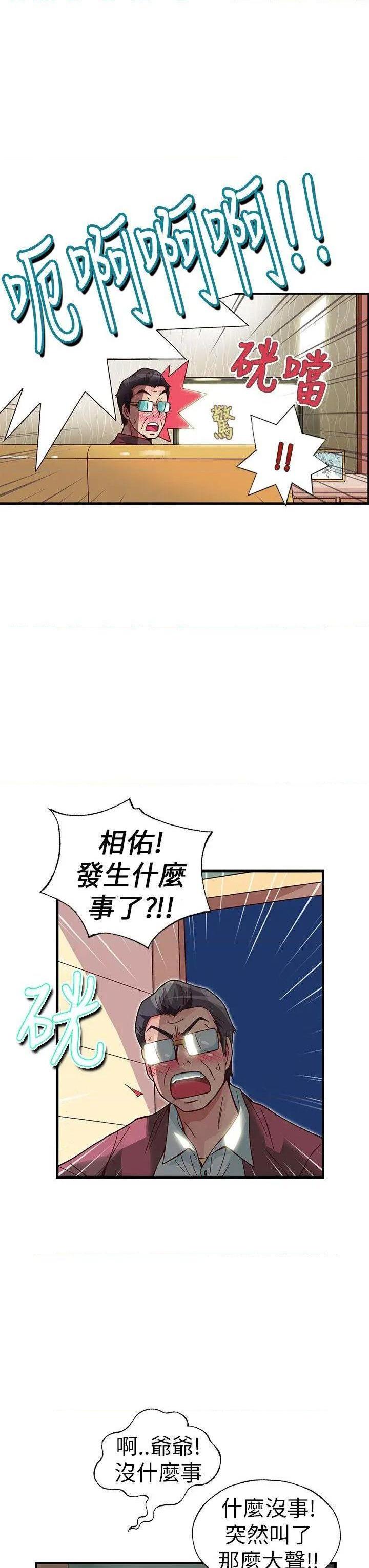 抱歉姐是变态[h漫]韩漫全集-抱歉姐是变态-第23話 第23話 无删减无遮挡章节图片 