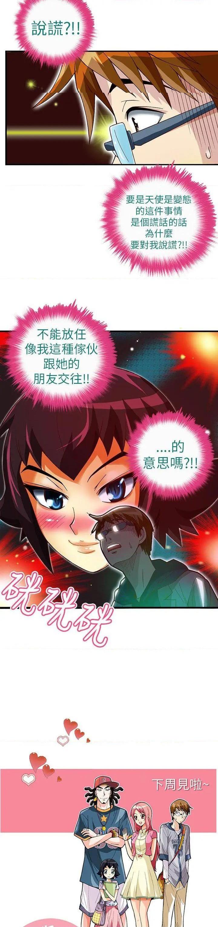 抱歉姐是变态[h漫]韩漫全集-抱歉姐是变态-第23話 第23話 无删减无遮挡章节图片 